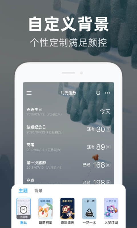 时光倒数 v1.0.8