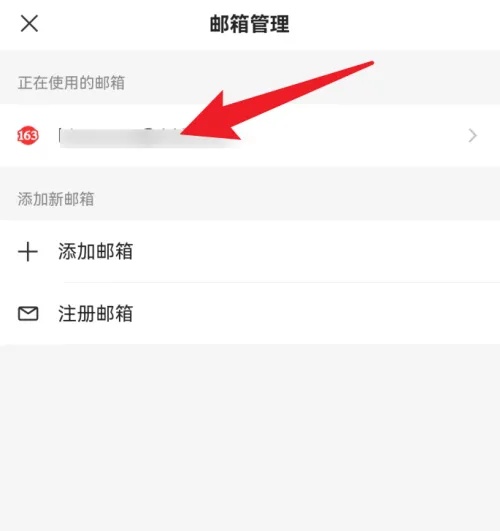 选择你想要修改密码的邮箱账号