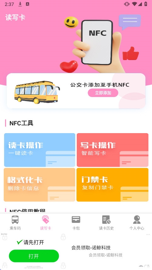 公交乘车码123截图3