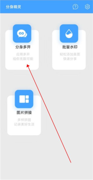 分身精灵软件截图2