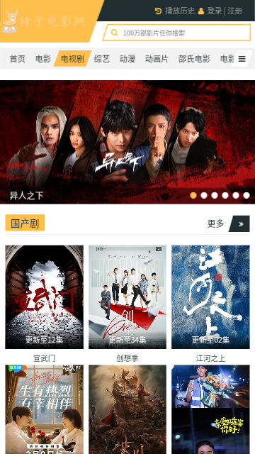 椅子电影网无广告版