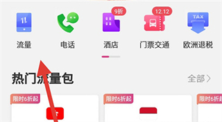 无忧行买流量教程截图1
