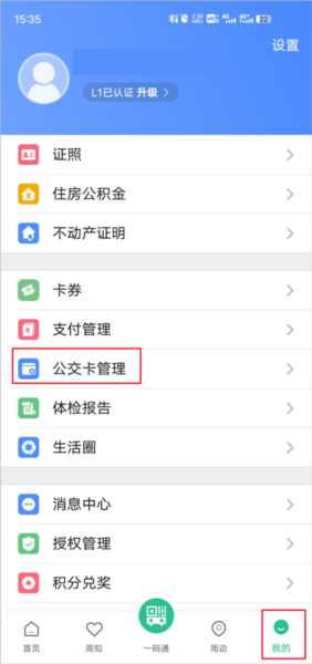 苏周到