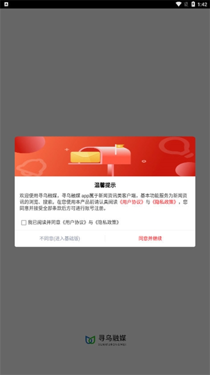 寻乌融媒APP宣传图