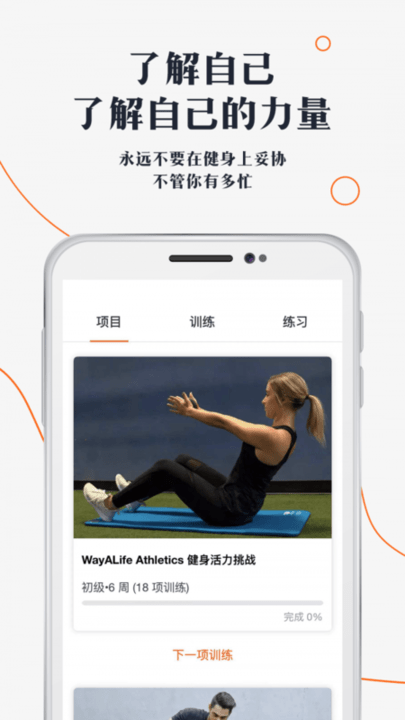 口袋健身房 1