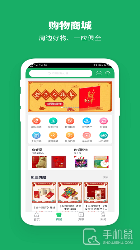 中国邮政 v3.3.7