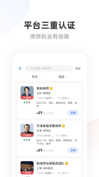 华律律师端APP