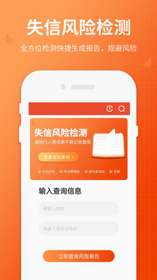 失信人老赖查询APP v2.1安卓版