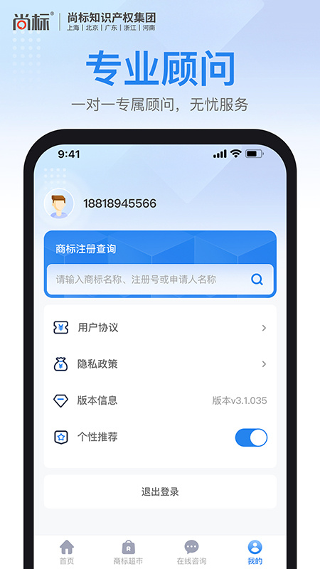 商标注册查询 v2.3.8