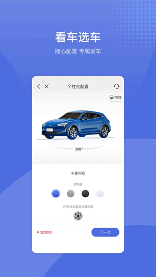 赛力斯蓝电app图片9