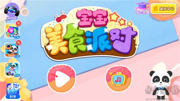 宝宝美食派对游戏手机版 v9.87安卓版 