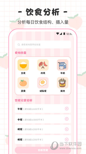 体重日记本