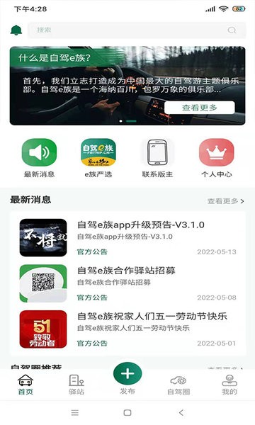 自驾e族官方