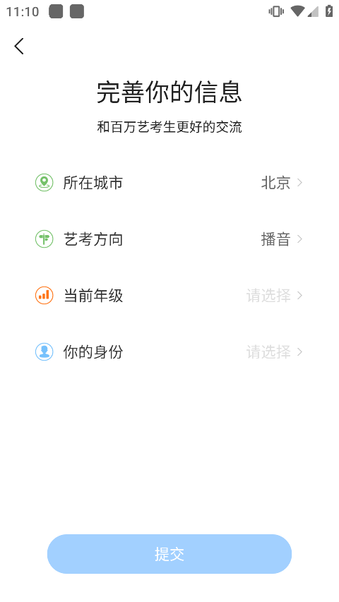 艺考生app