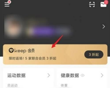 Keep关闭续费图片1