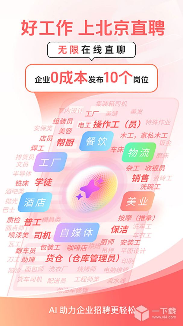 北京直聘 v7.3最新版下载