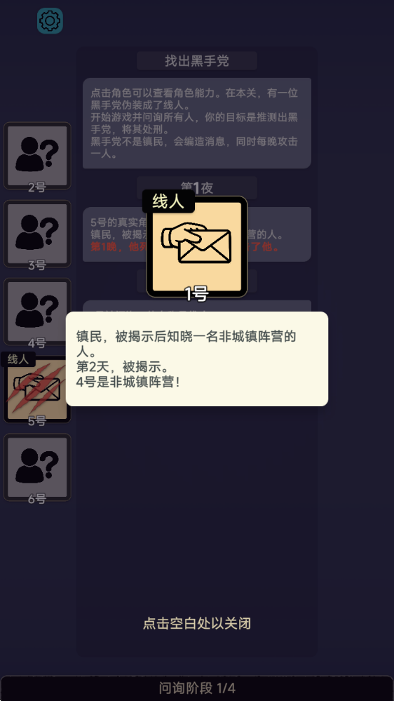 单机推理杀