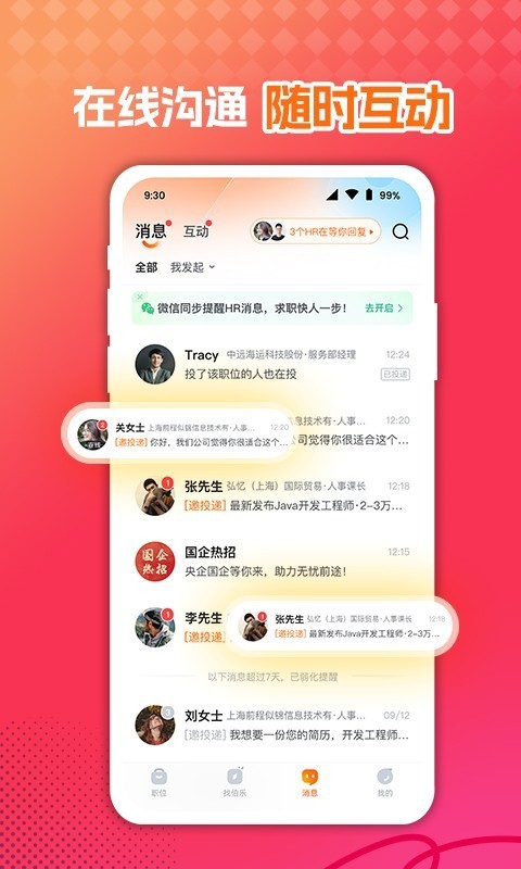 前程无忧51Job v15.1.5安卓版下载