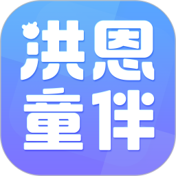 洪恩童伴下载 v1.5.1