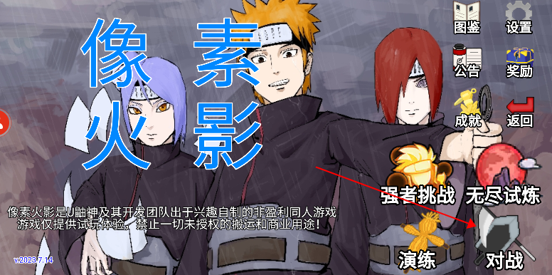 像素火影忍者全人物版