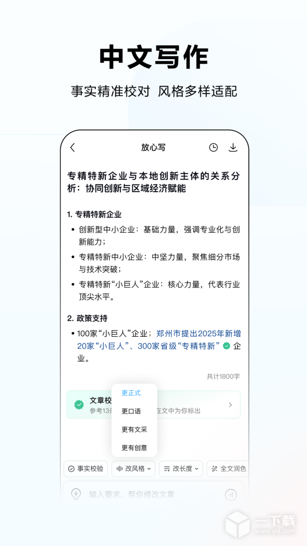 文心一言 v5.18.0.10最新版