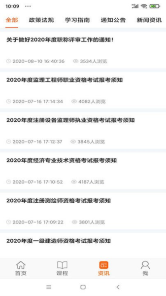 广东学习网app v3.3.8