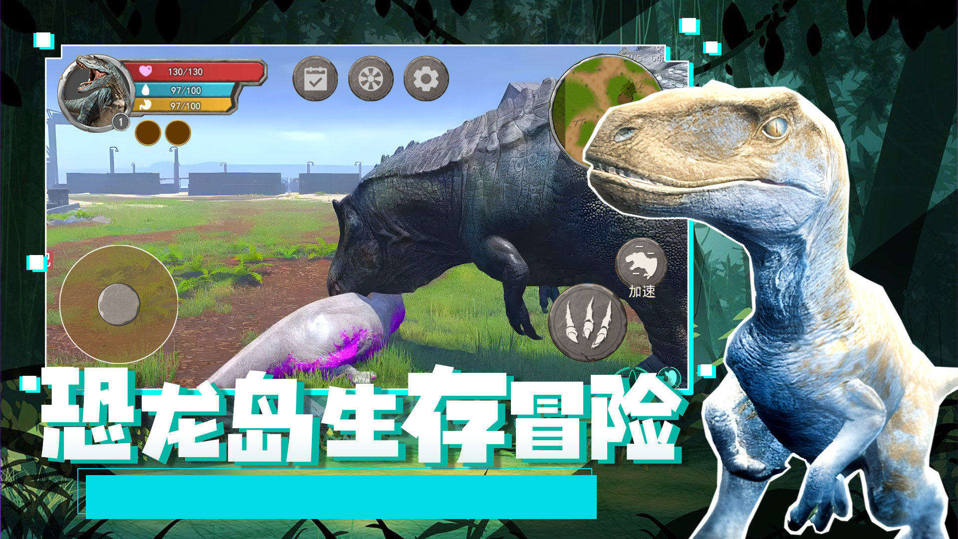 恐龙岛生存冒险 v1.0手游下载