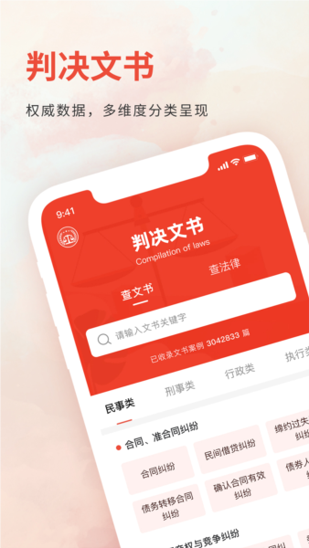 裁判决文书通app v1.1