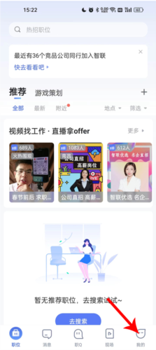 智联招聘企业版app3