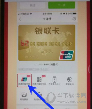 云闪付最新版APP