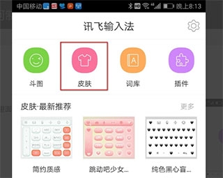 讯飞输入法app最新版