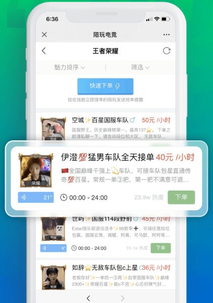 陪玩电竞2