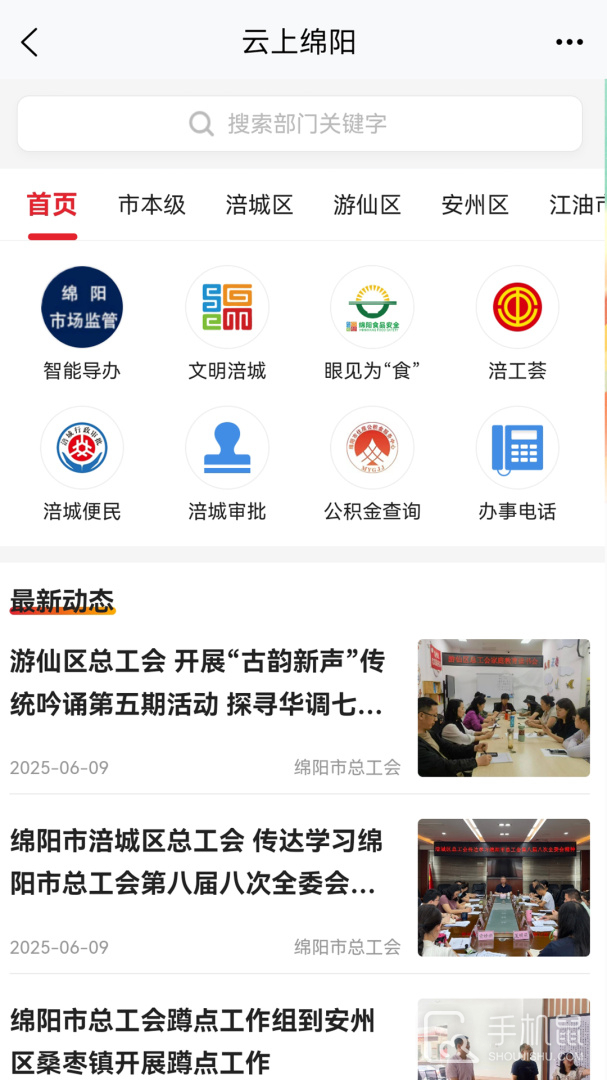 西蜀网 v3.0.1