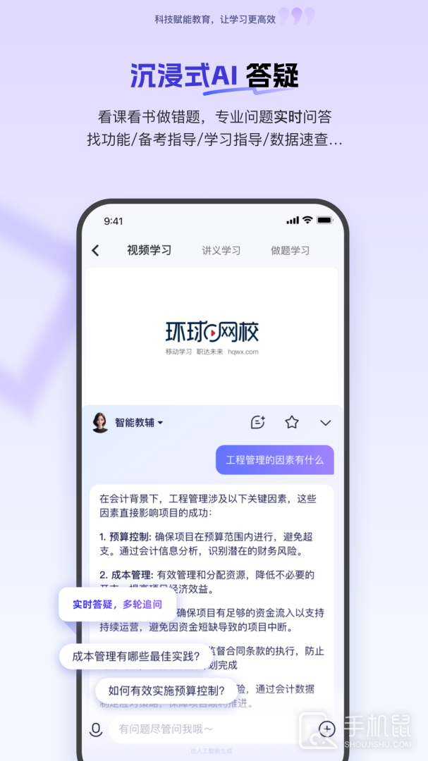 环球网校 v7.10.6