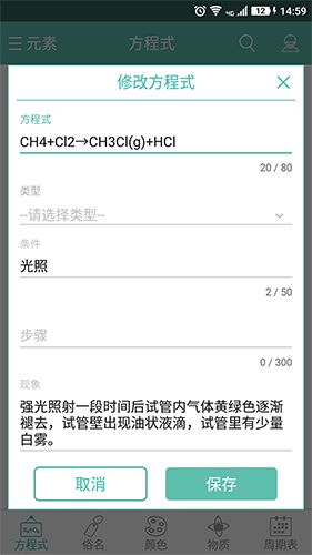 化学方程式app v1.1.1.31