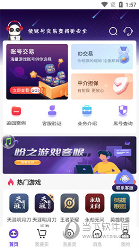 盼之代售APP下载