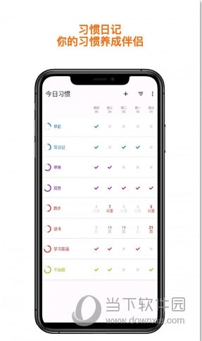 月皓今日习惯