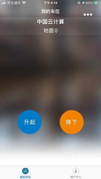 遥控车位锁app 3.4.4