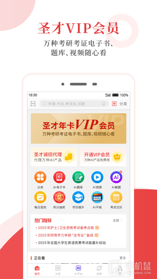 圣才电子书 v6.6.6