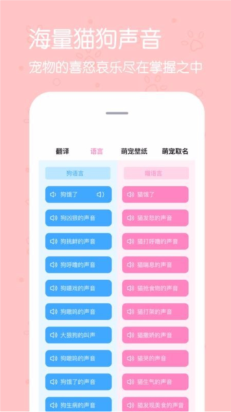 影盟宠物翻译器图片4