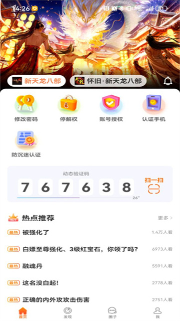 天龙八部畅游+app下载截图
