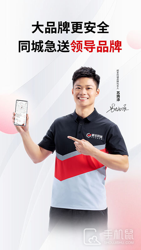 顺丰同城急送 v8.7.0.3