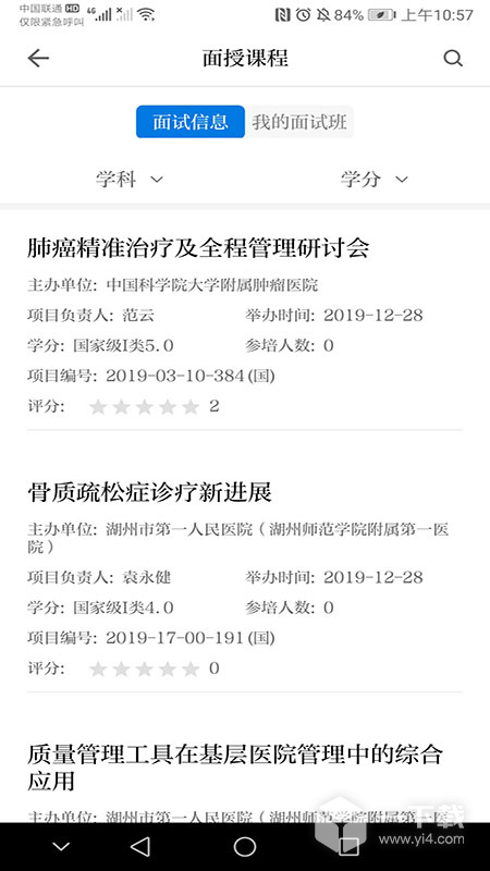 浙卫培训学习 v1.39.8最新版下载