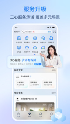 移动爱家(和家亲) v9.7.0安卓版