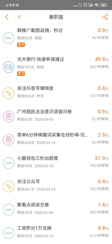 兼职猫app12