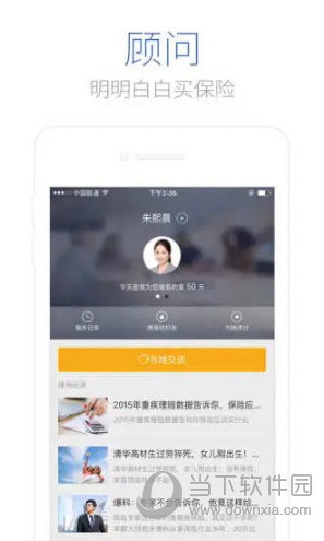 慧择保险网