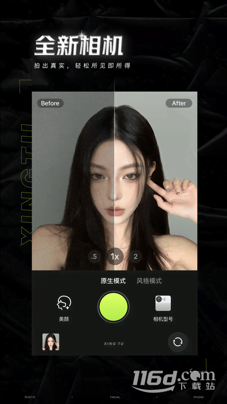 醒图 v11.8.0截图1