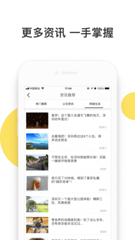 深圳巴士查询app v2.9.3安卓版下载
