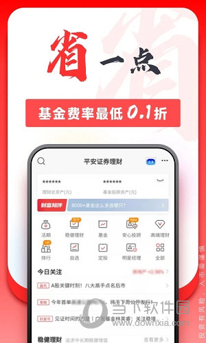 平安证券APP