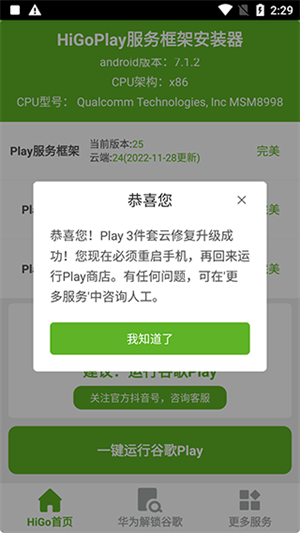 higoplay谷歌安装器
